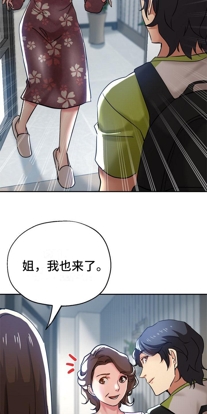 瑜伽学院漫画,第27章：急切3图