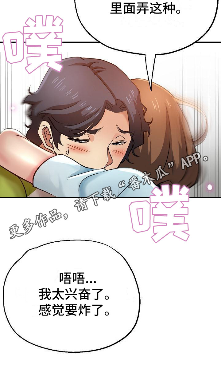瑜伽学院在线看漫画,第26章：到家了4图