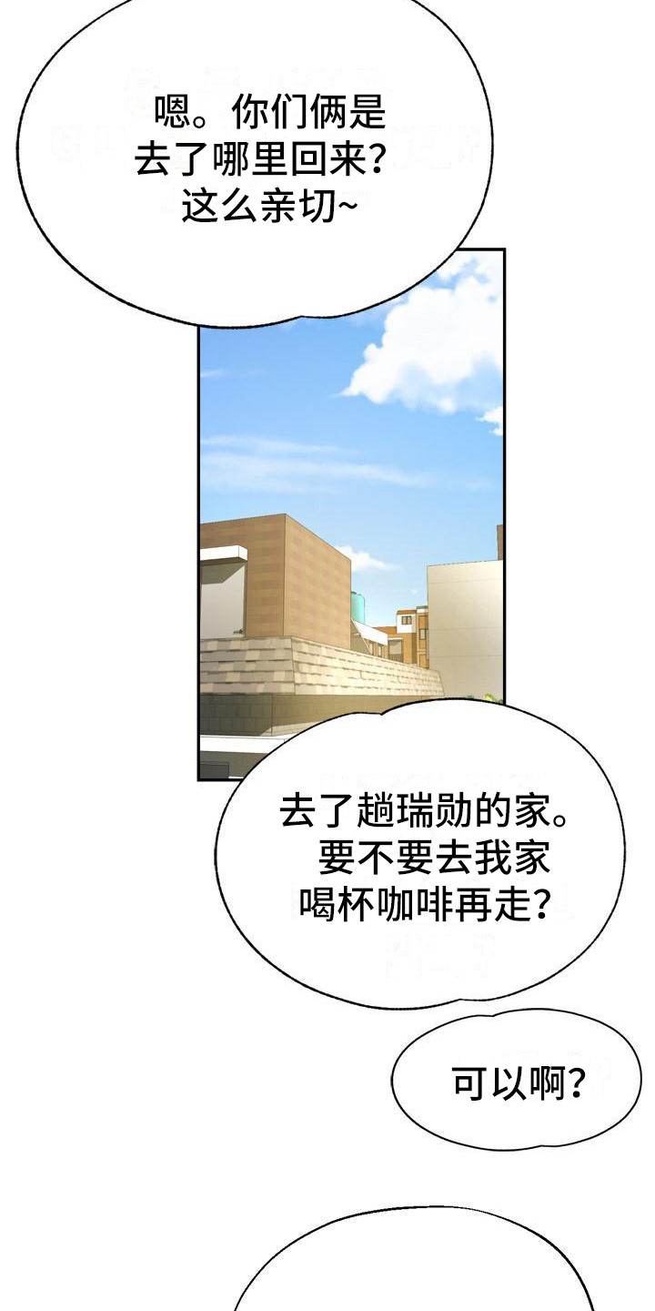 瑜伽学院广州漫画,第30章：去而复返1图