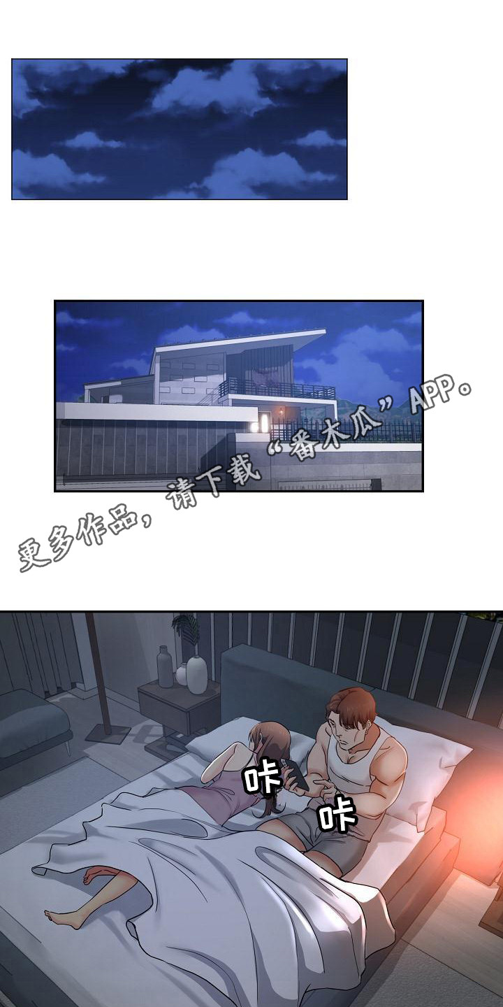 瑜伽学院漫画,第9章：叛徒1图