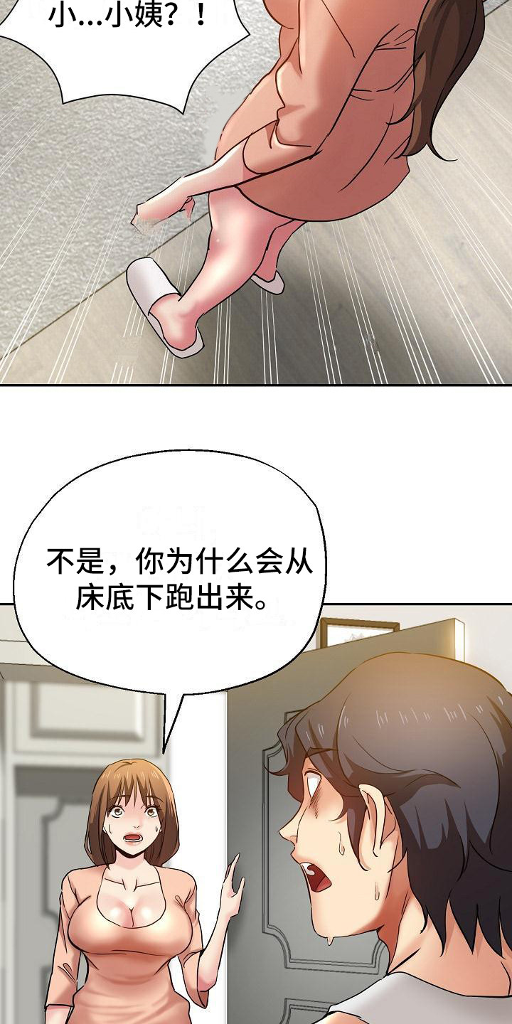 瑜伽学院广州漫画,第17章：灵机一动2图