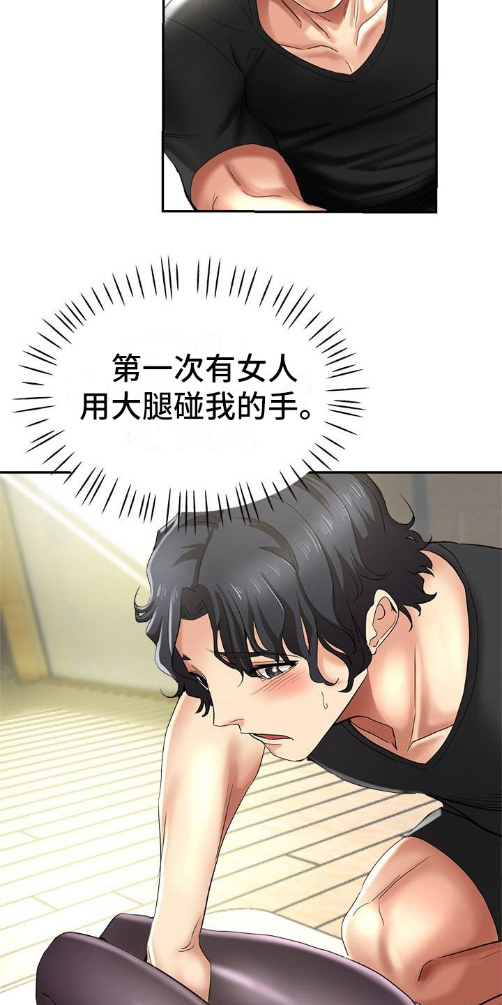 瑜伽学院漫画,第2章：瑜伽学院2图