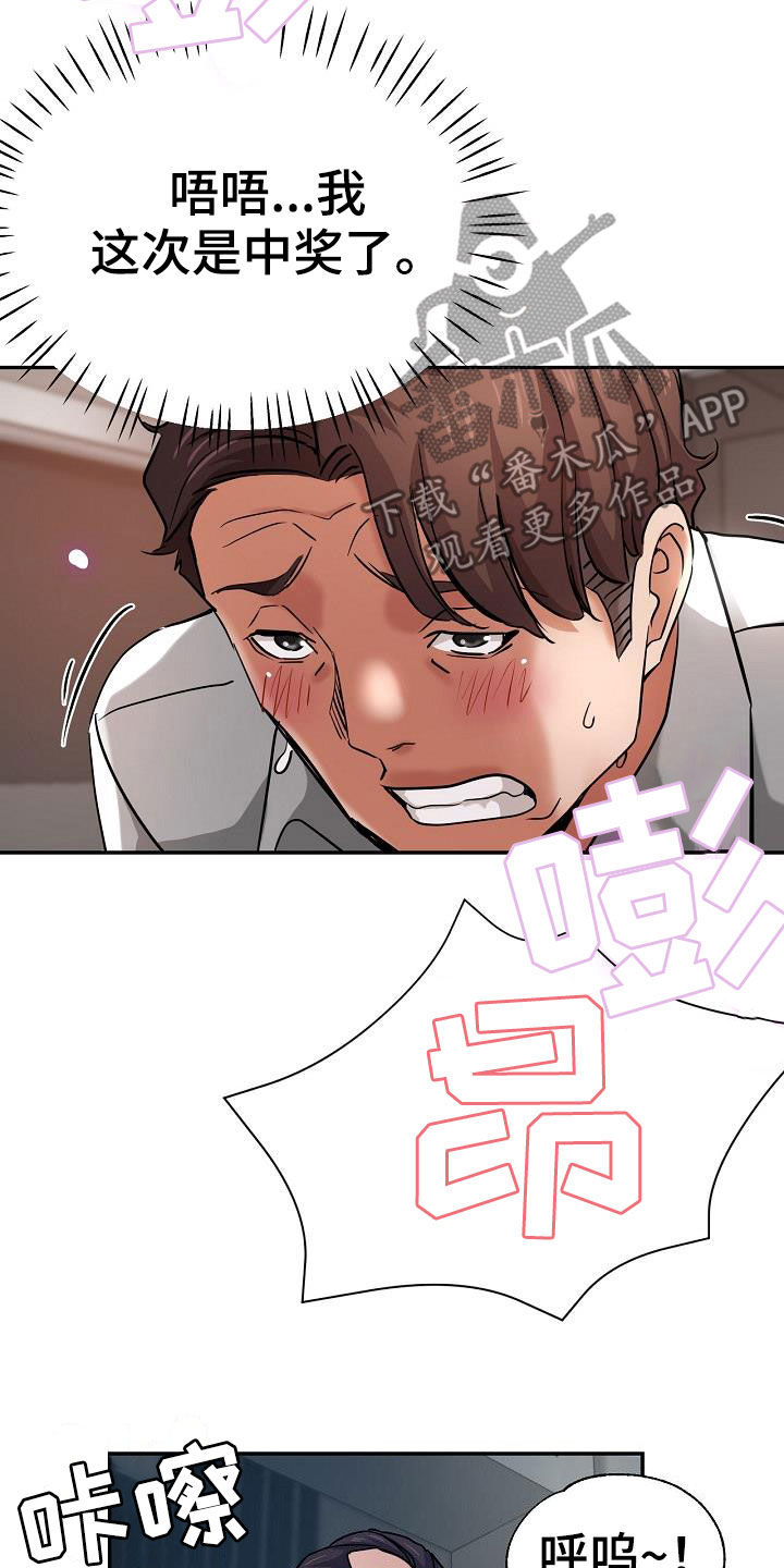 瑜伽学院漫画,第39章：送车3图