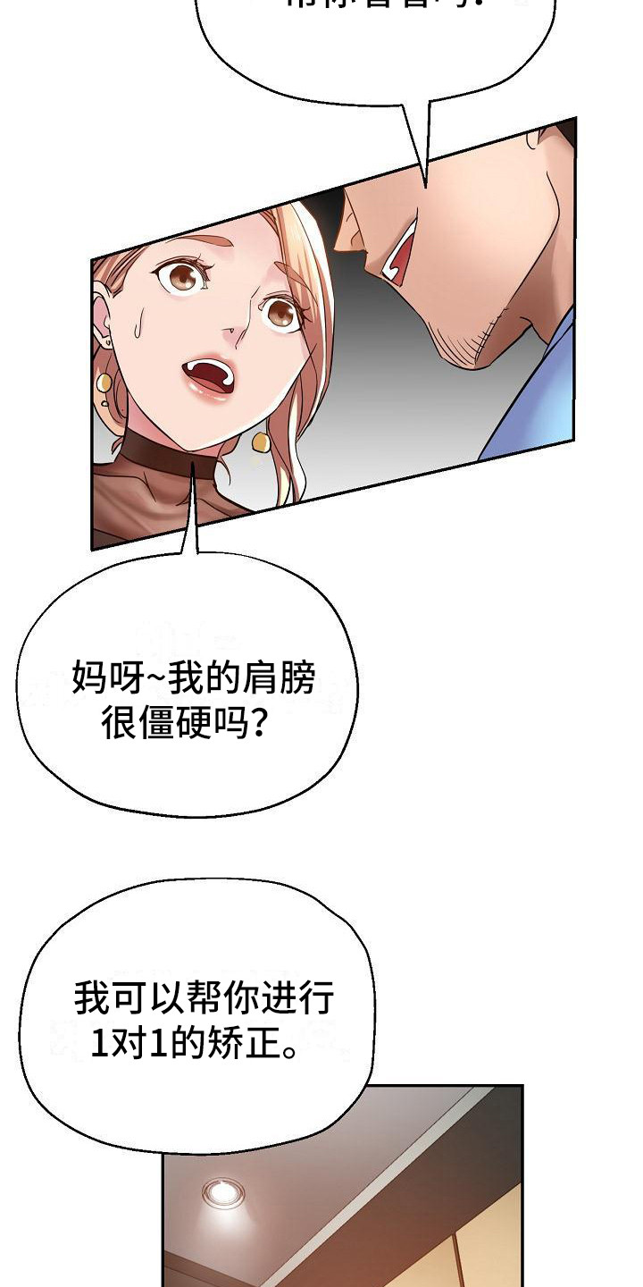 瑜伽学院在线看漫画,第13章：按摩5图