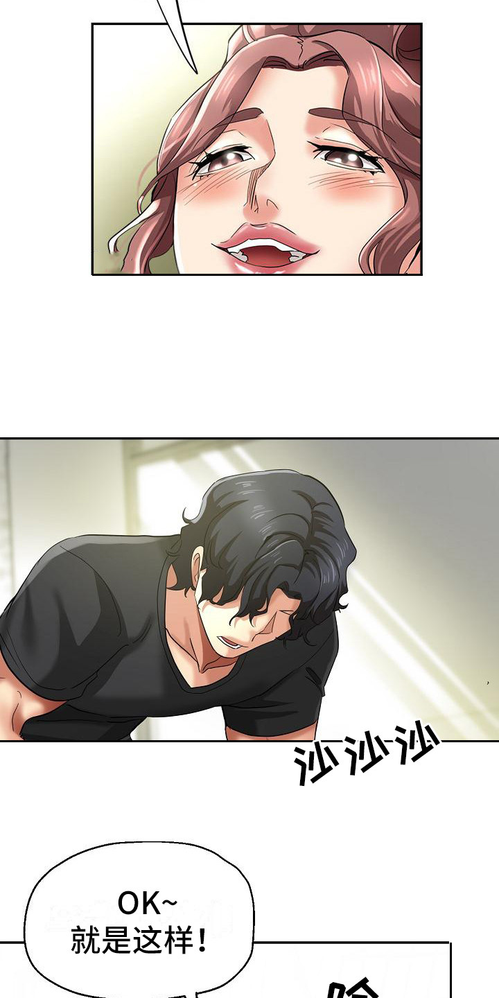 瑜伽学院漫画,第2章：瑜伽学院4图