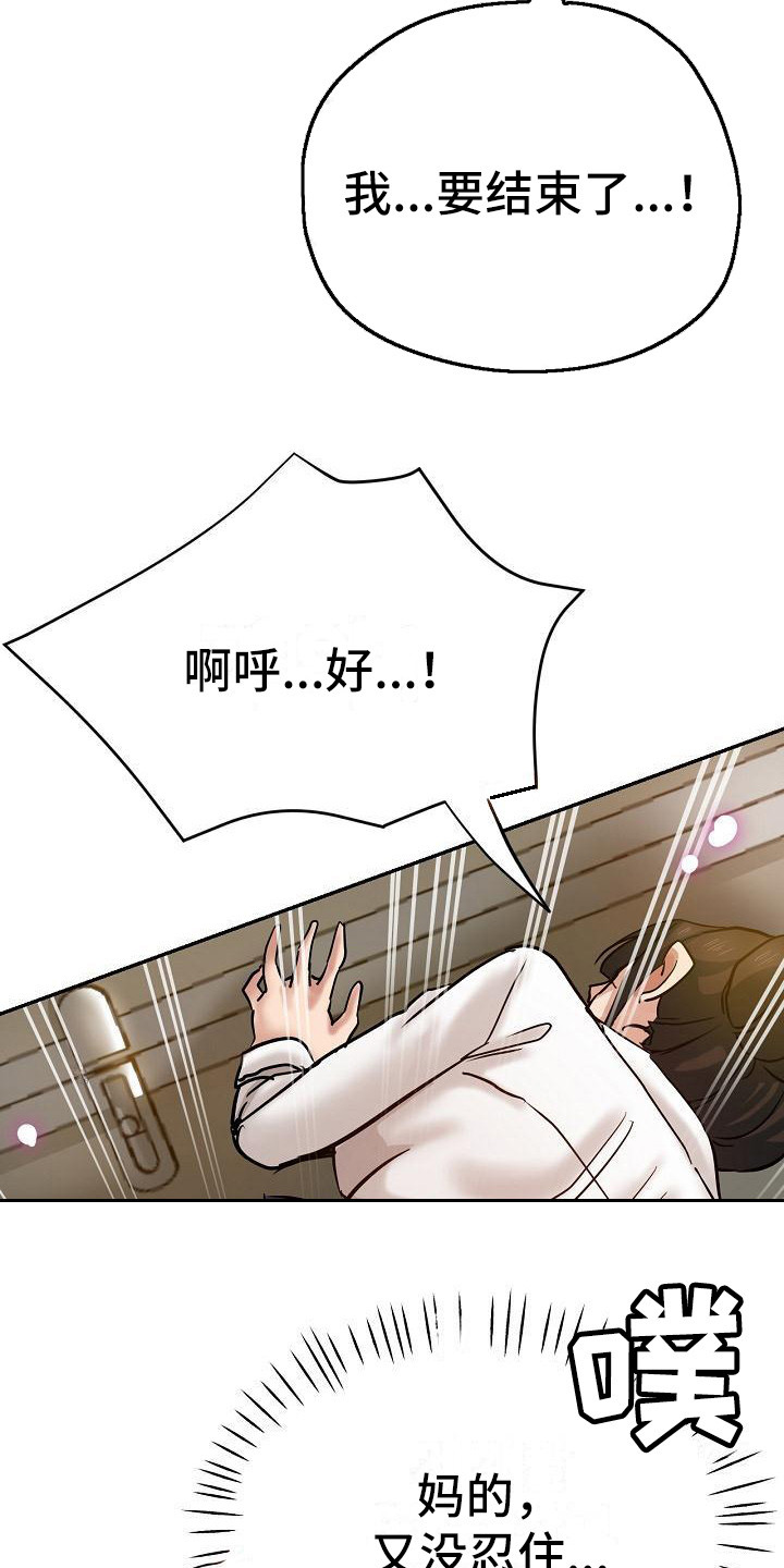 瑜伽学院广州漫画,第20章：生气2图