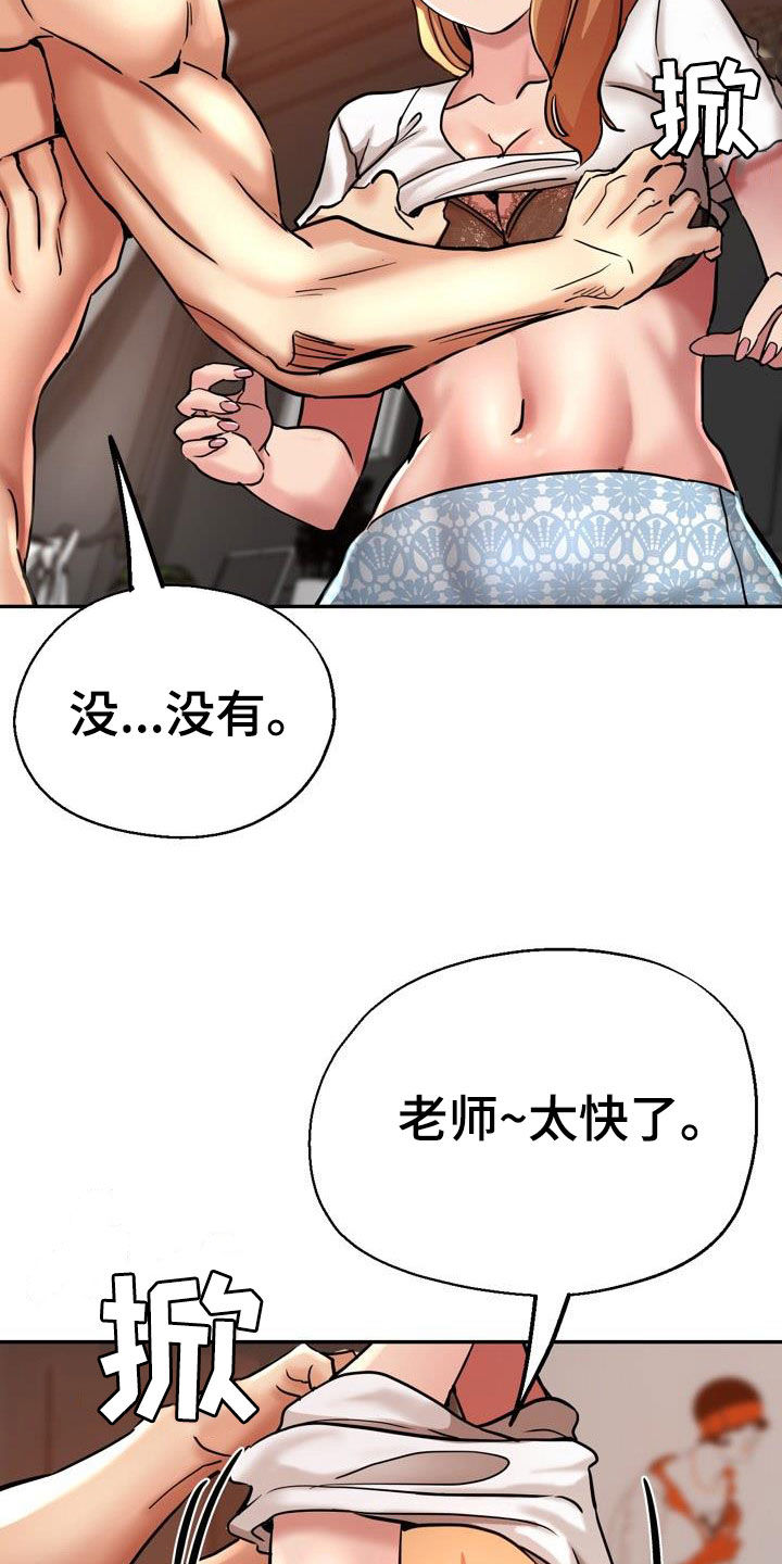 瑜伽学院广州漫画,第36章：较劲4图