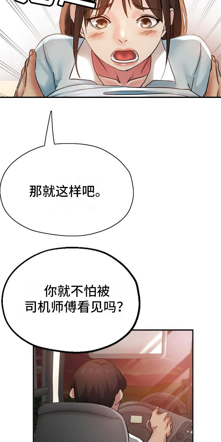 瑜伽学院漫画,第26章：到家了5图