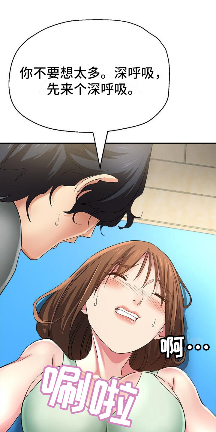 瑜伽学院在线看漫画,第5章：扶着2图