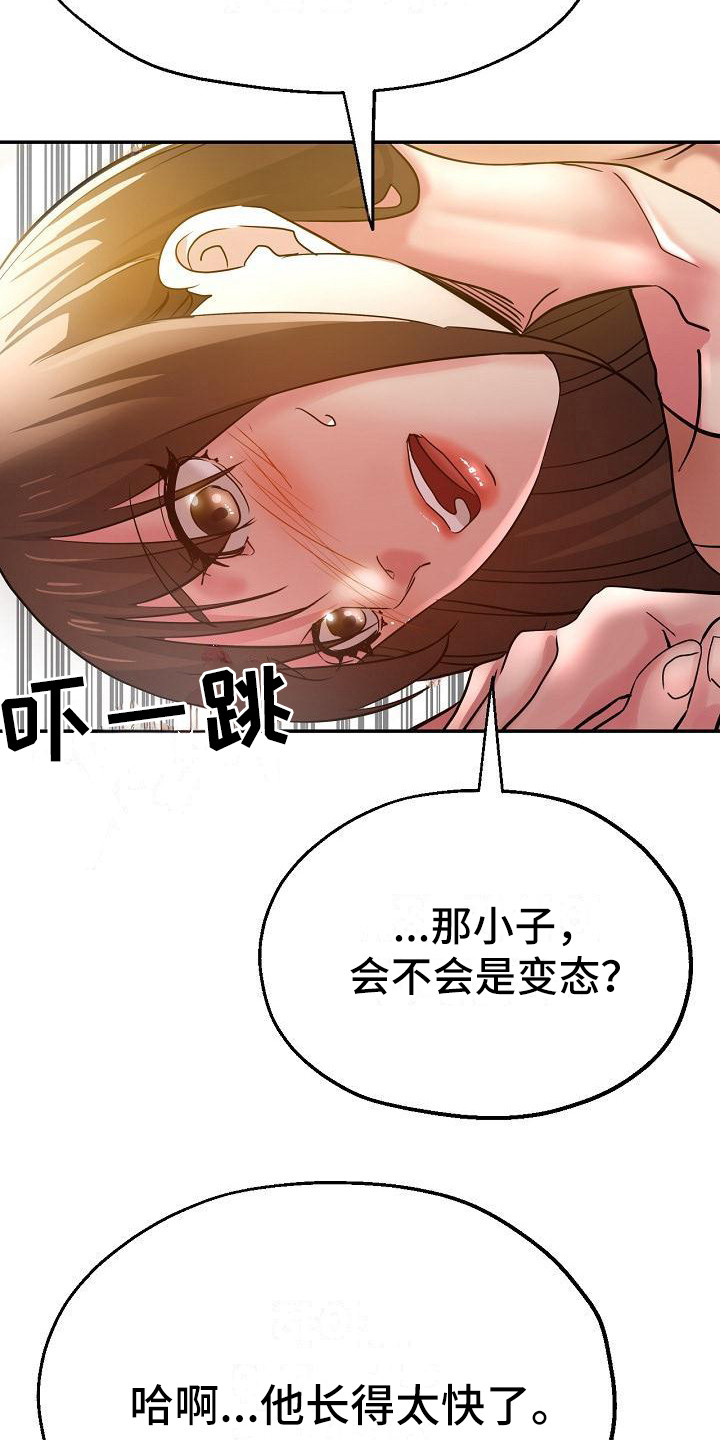 瑜伽学院漫画,第18章：炫耀3图