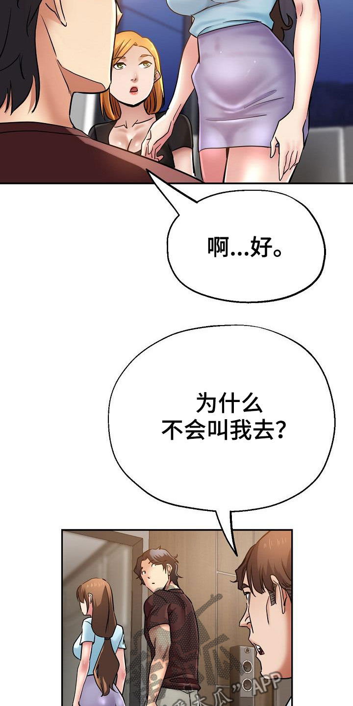瑜伽学院漫画,第31章：变得豁达5图