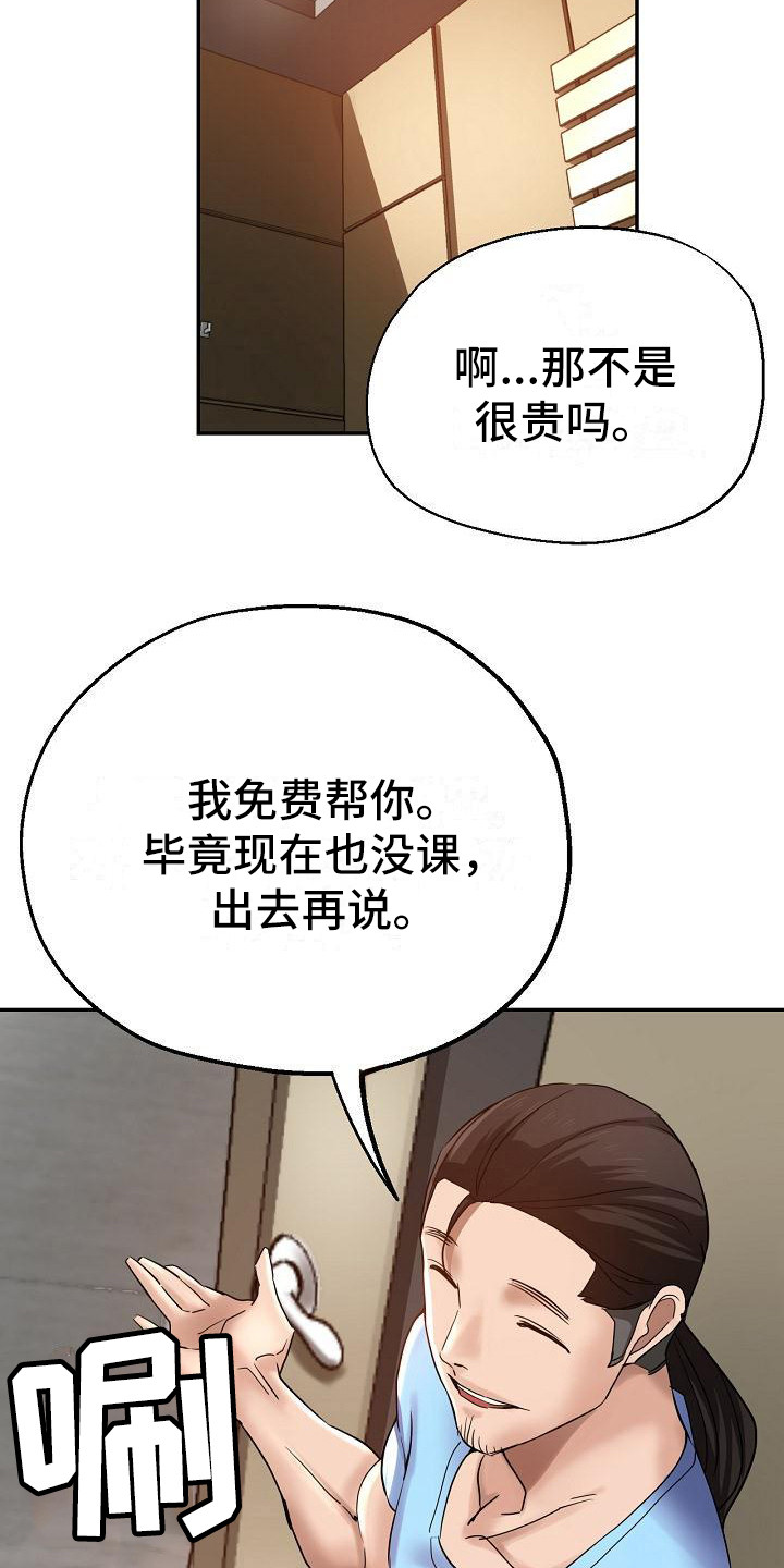 瑜伽学院在线看漫画,第13章：按摩1图