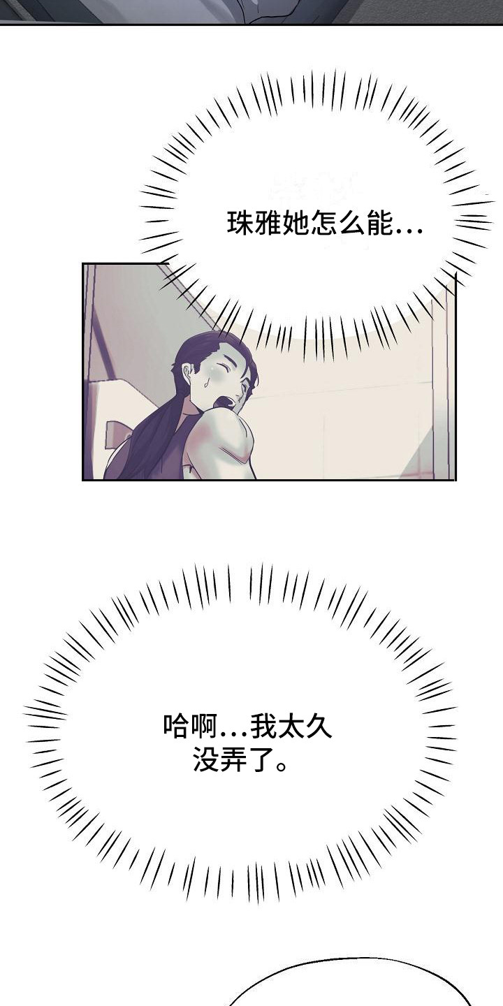 瑜伽学院漫画,第9章：叛徒2图