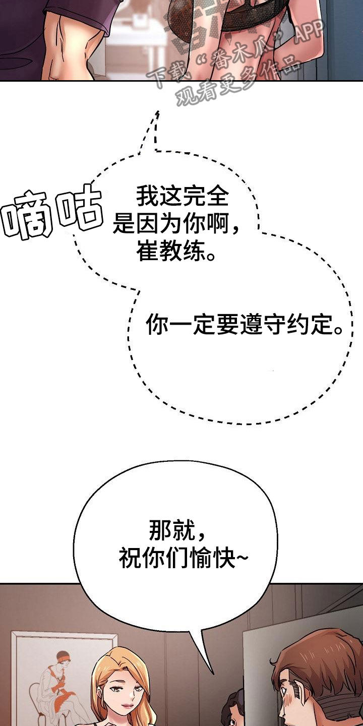 瑜伽学院漫画,第39章：送车3图