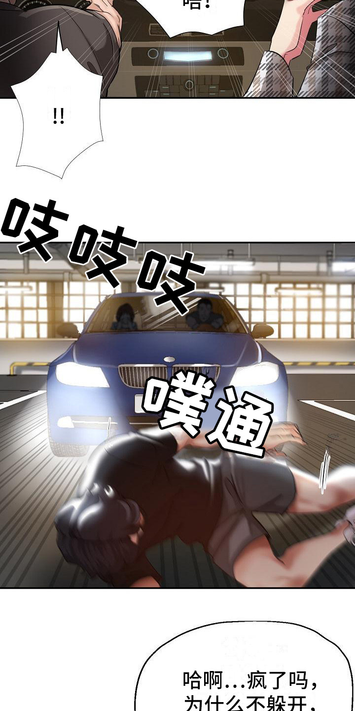 瑜伽学院在线看漫画,第12章：被车撞1图