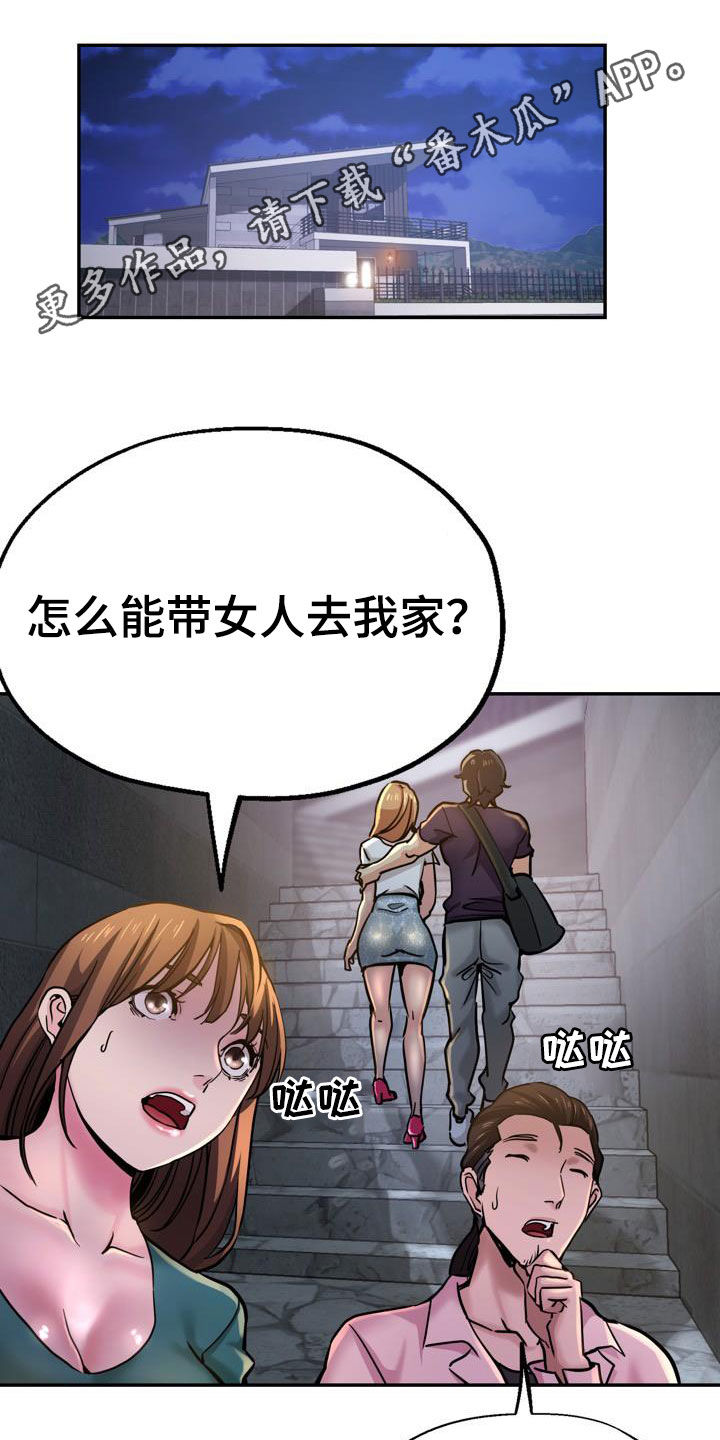 瑜伽学院漫画,第36章：较劲1图