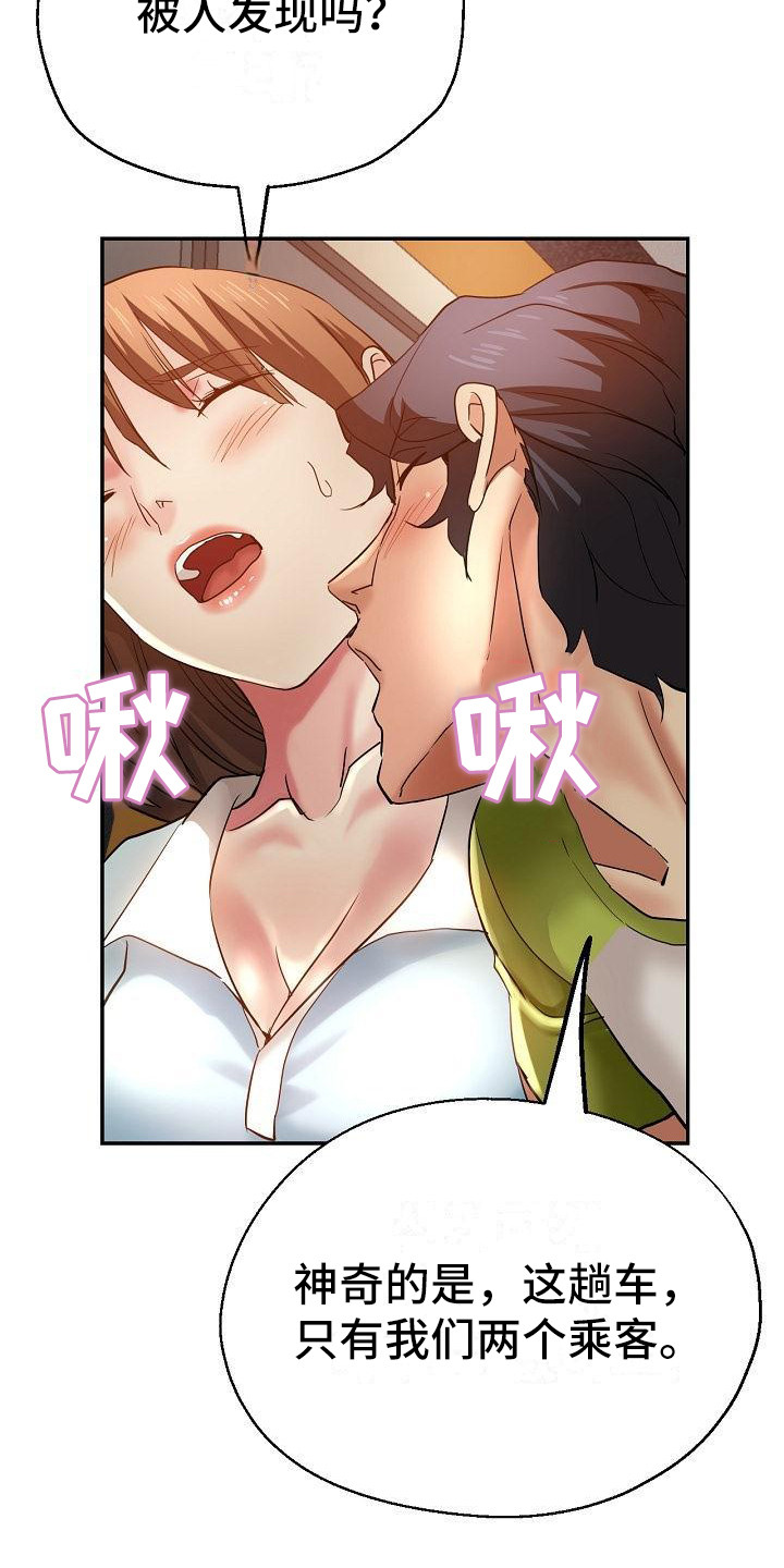 瑜伽学院漫画,第25章：疯了4图