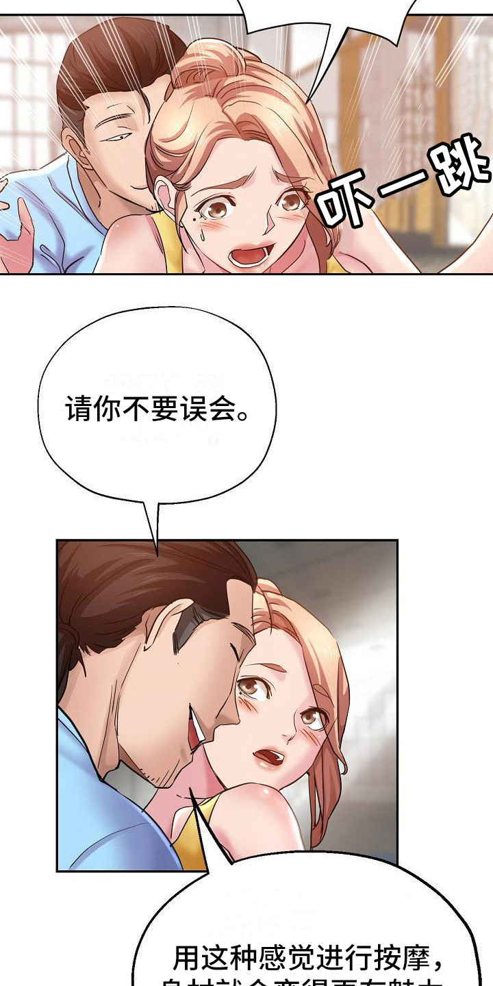 瑜伽学院在线看漫画,第14章：亲自指导2图