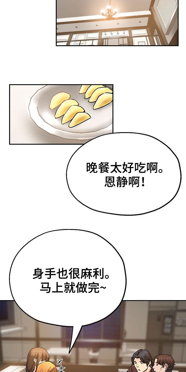 瑜伽学院漫画,第31章：变得豁达1图