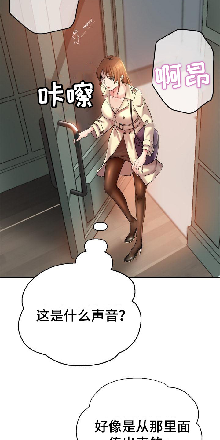 瑜伽学院漫画,第3章：被看见4图