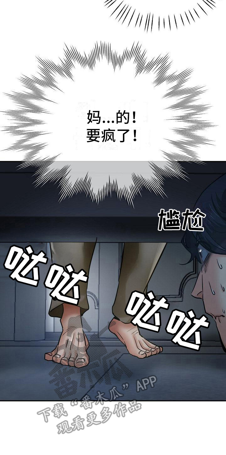 瑜伽学院漫画,第16章：躲起来3图