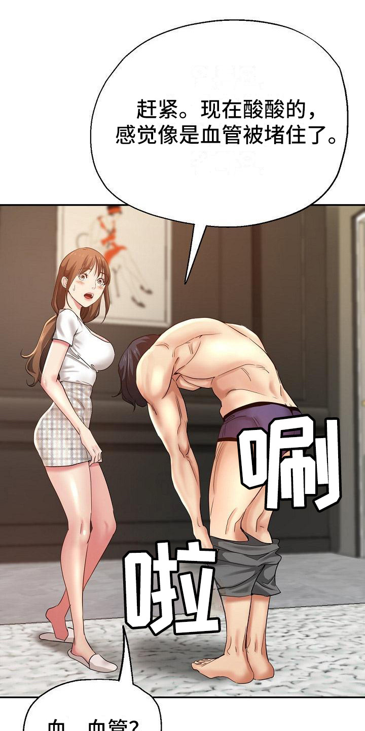 瑜伽学院漫画,第13章：按摩1图