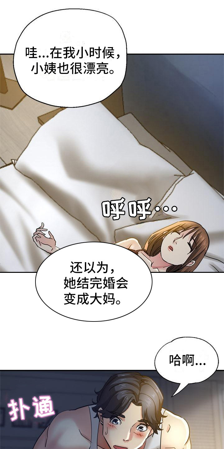 瑜伽学院漫画,第16章：躲起来1图