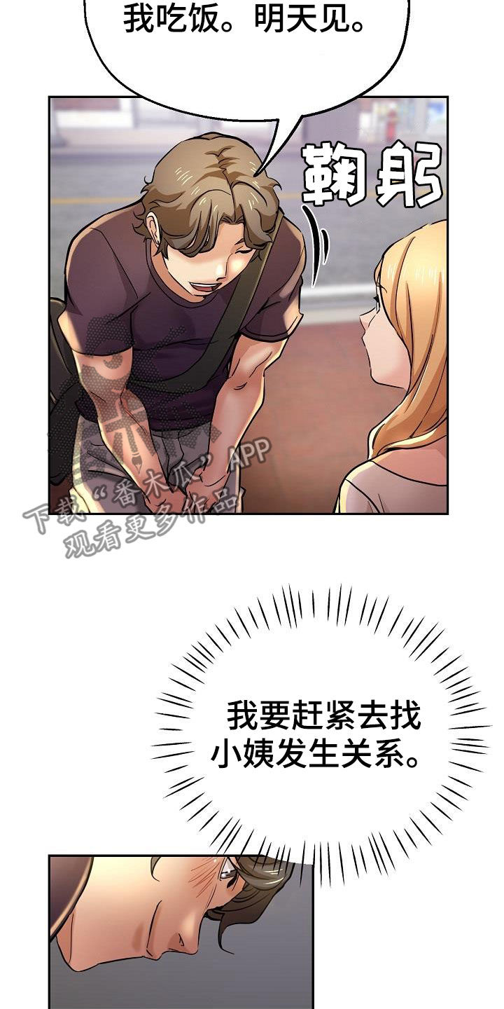 瑜伽学院漫画,第35章：失望4图