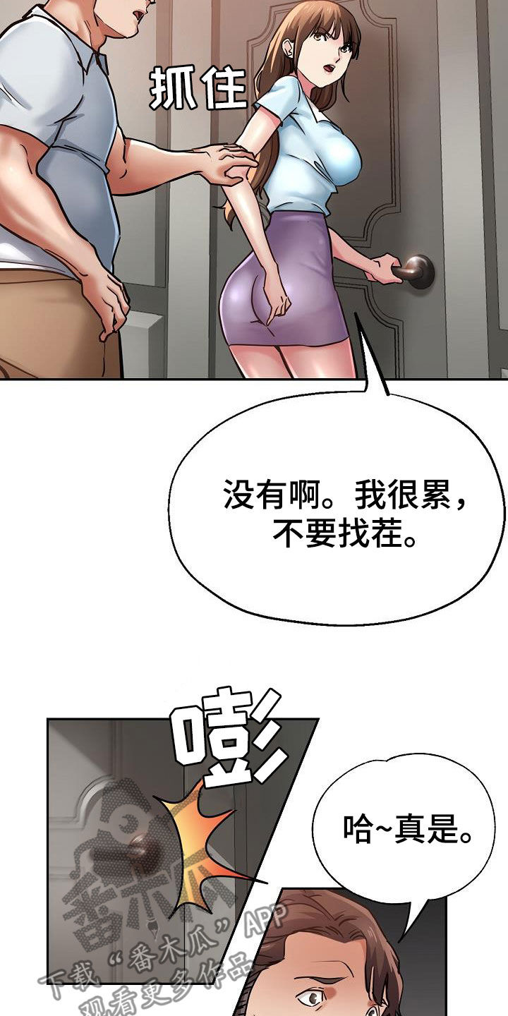 瑜伽学院漫画,第33章：打小报告1图