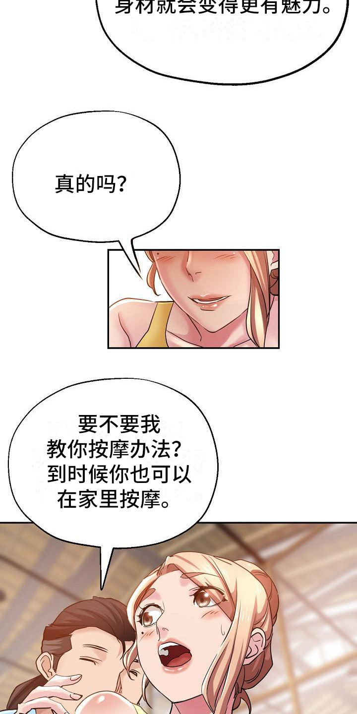 瑜伽学院在线看漫画,第14章：亲自指导3图