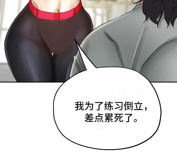 瑜伽学院在线看漫画,第5章：扶着3图