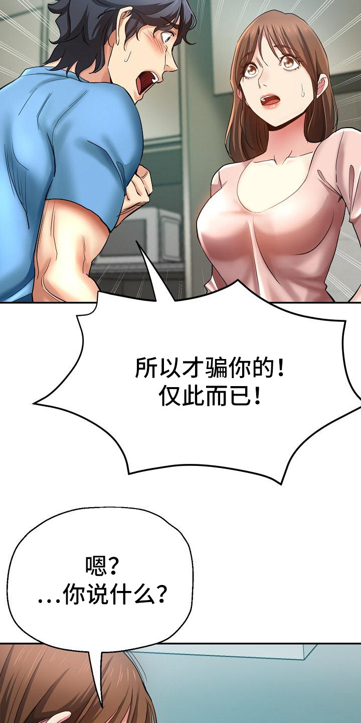 瑜伽学院在线看漫画,第4章：尴尬2图