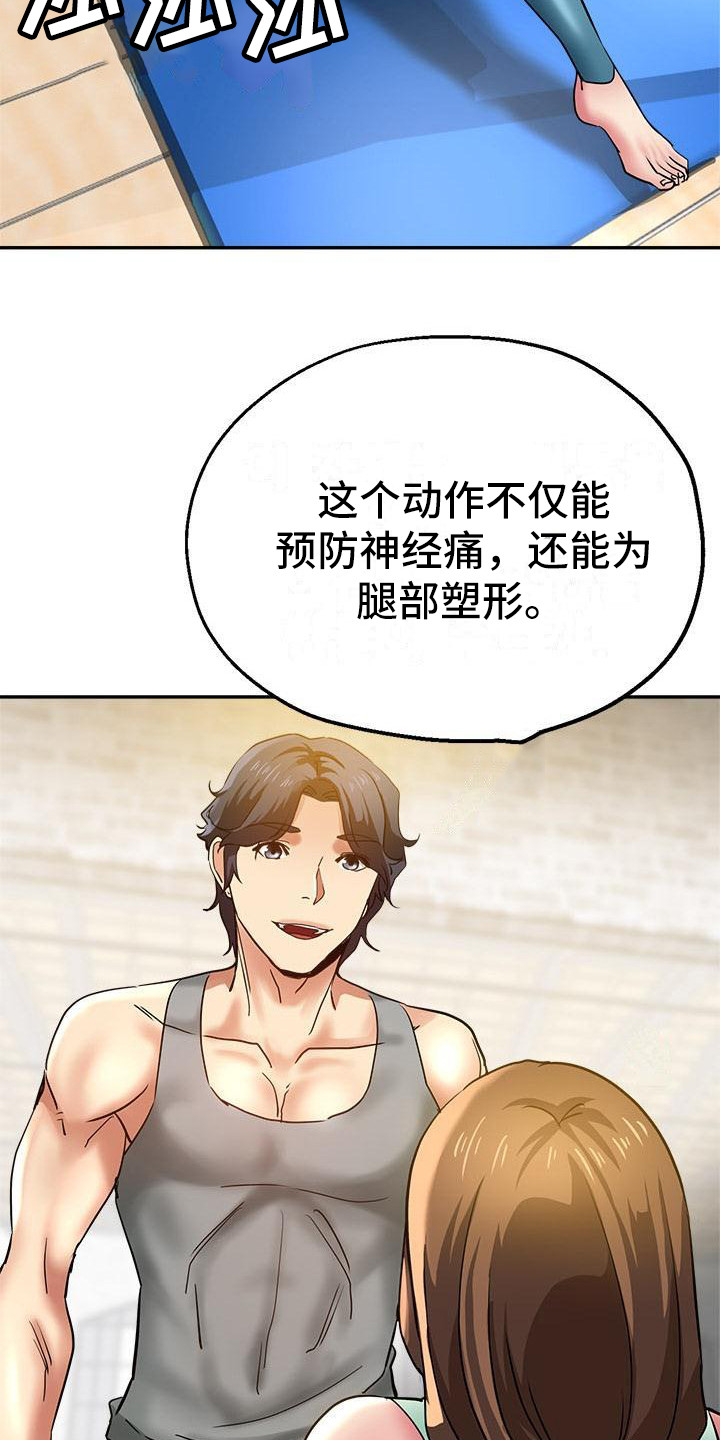 瑜伽学院漫画,第18章：炫耀1图