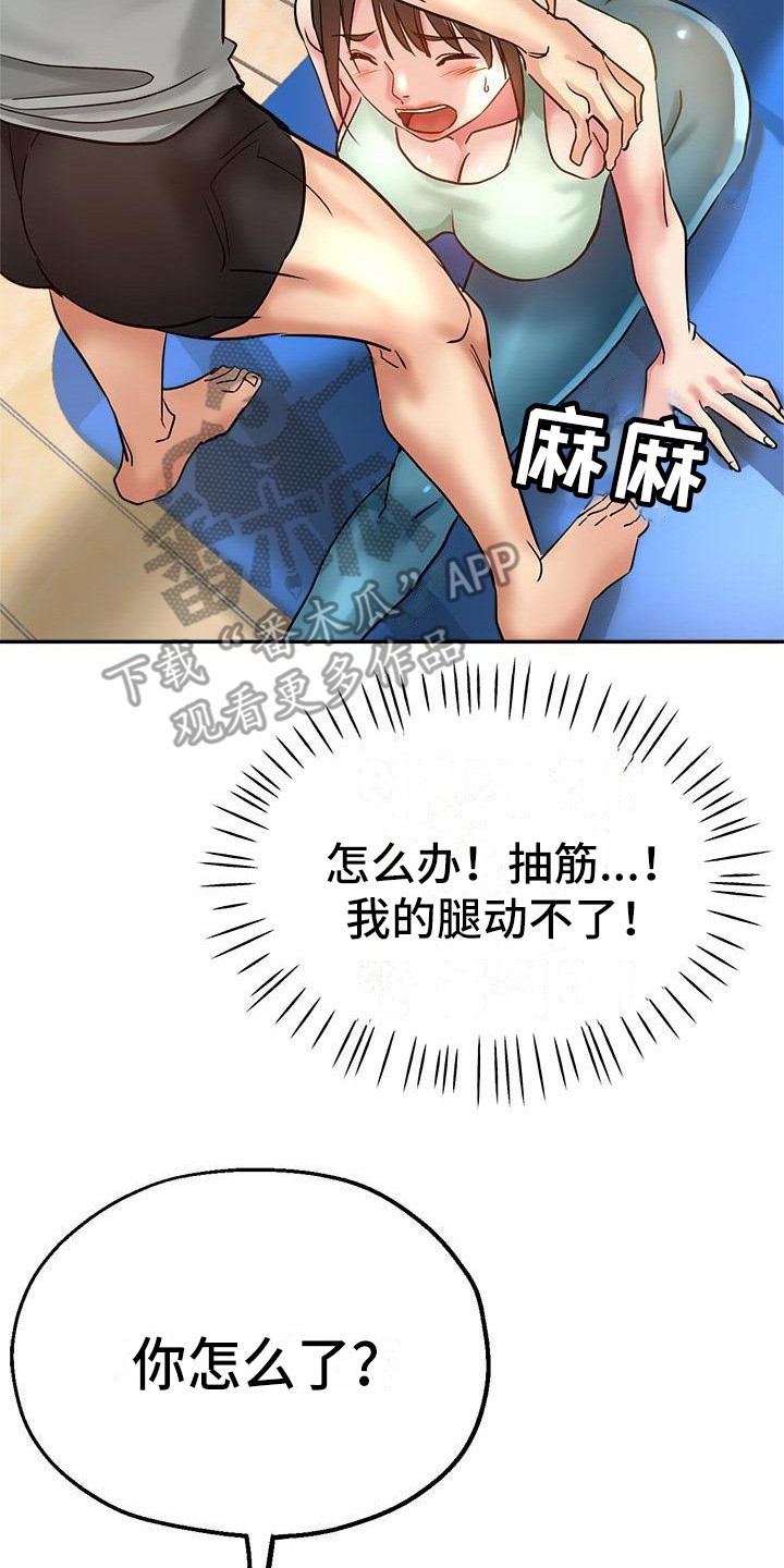 瑜伽学院漫画,第18章：炫耀3图