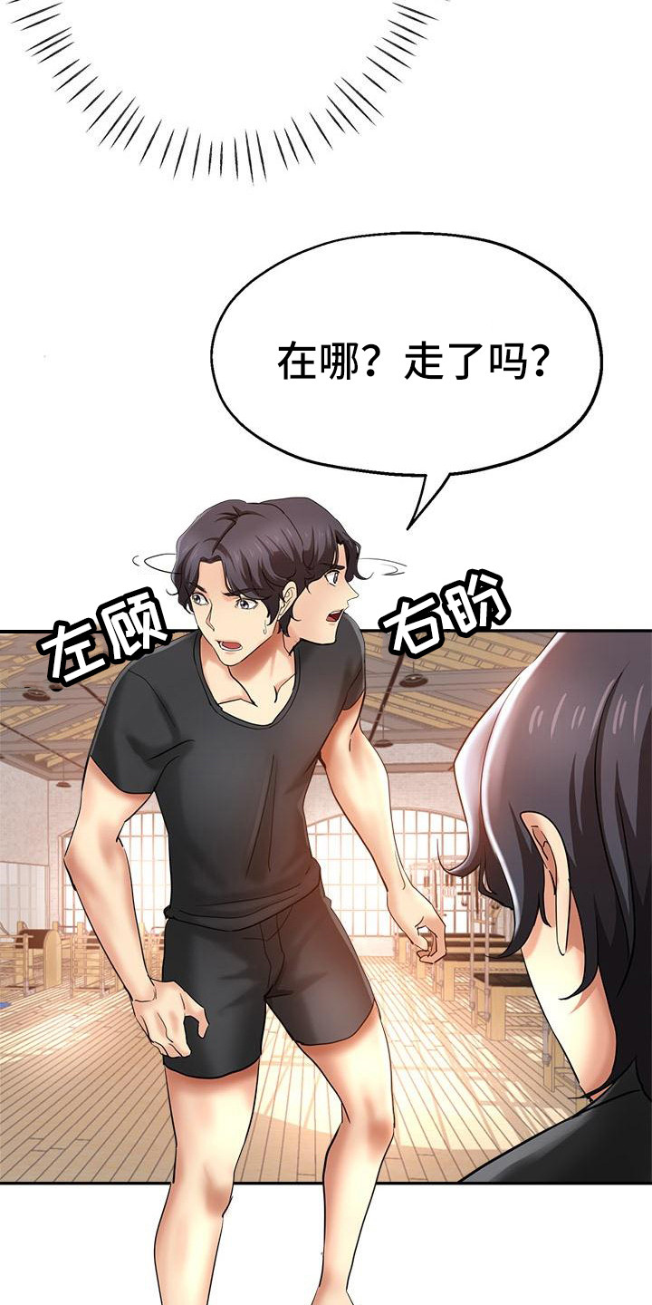 瑜伽学院在线看漫画,第3章：被看见3图