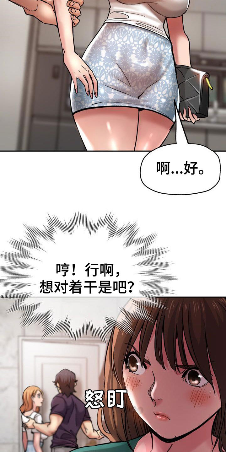 瑜伽学院广州漫画,第36章：较劲1图
