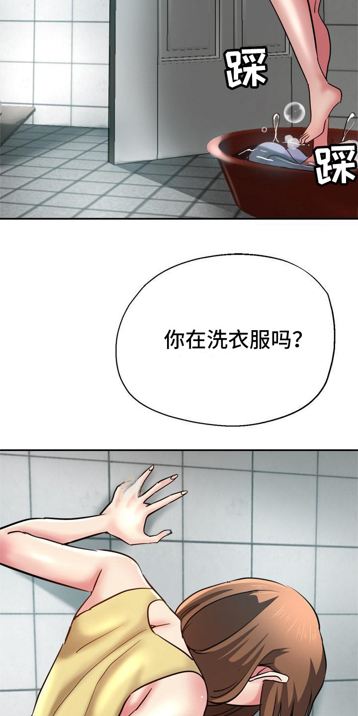 瑜伽学院漫画,第21章：洗衣服1图
