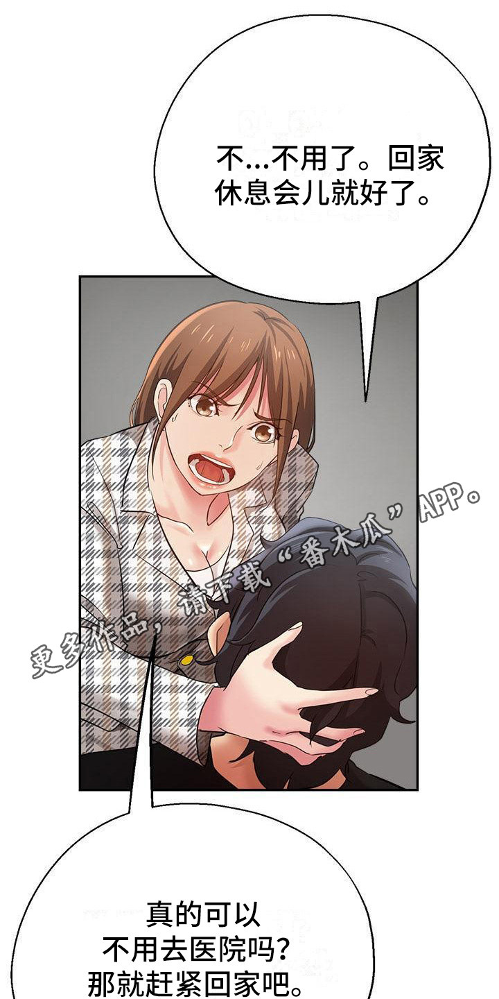 瑜伽学院在线看漫画,第12章：被车撞1图