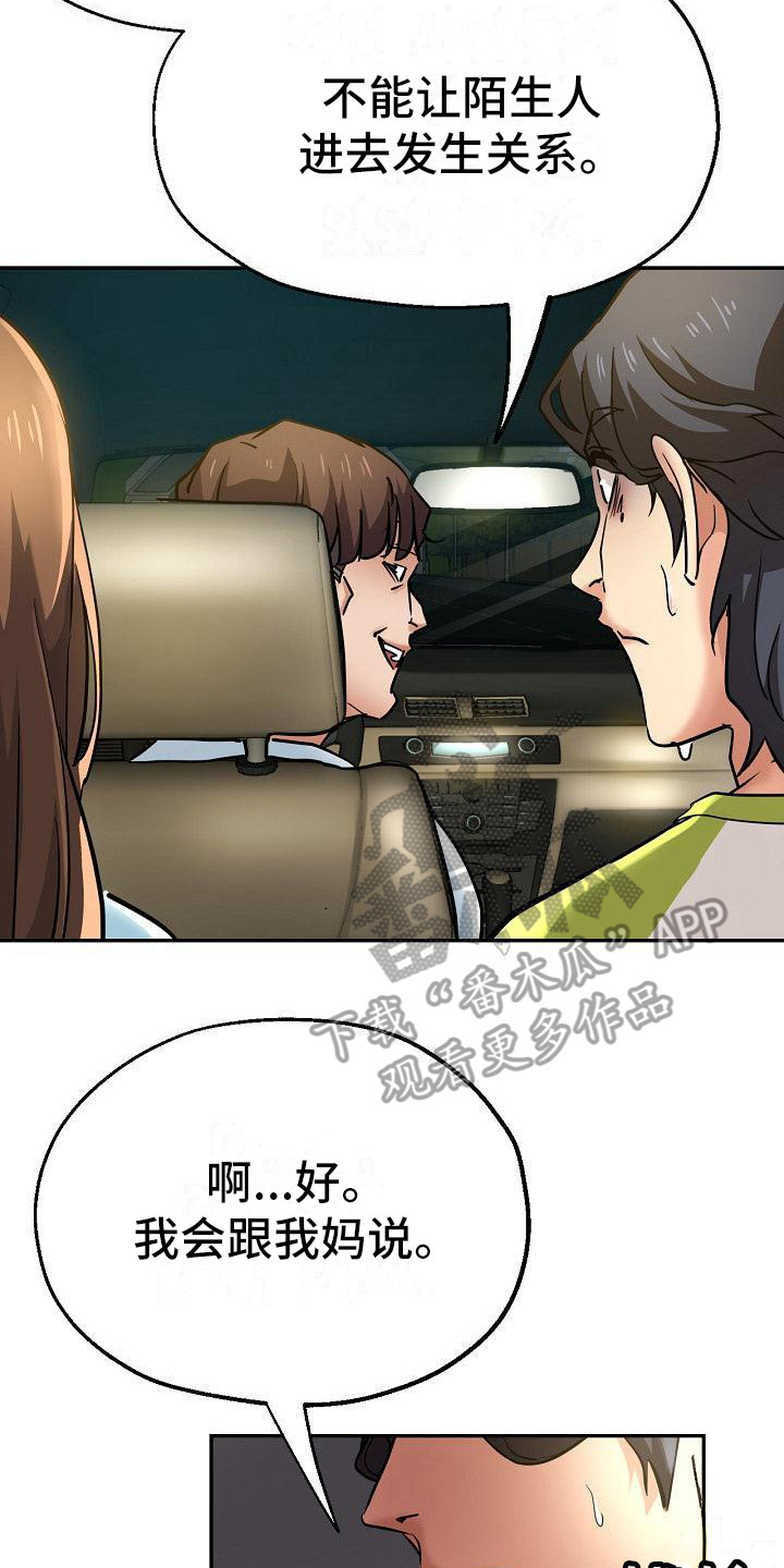 瑜伽学院漫画,第30章：去而复返2图