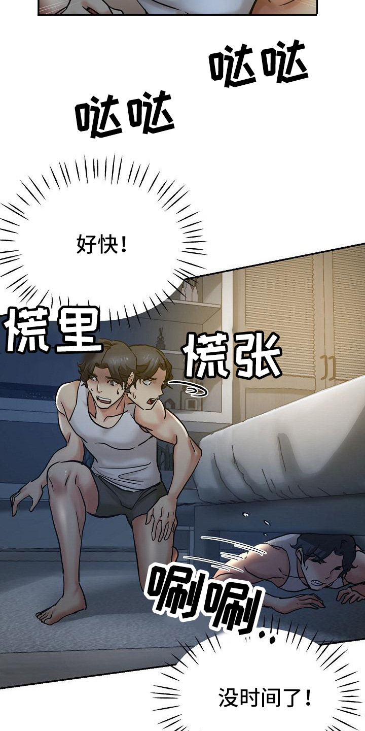 瑜伽学院漫画,第16章：躲起来2图