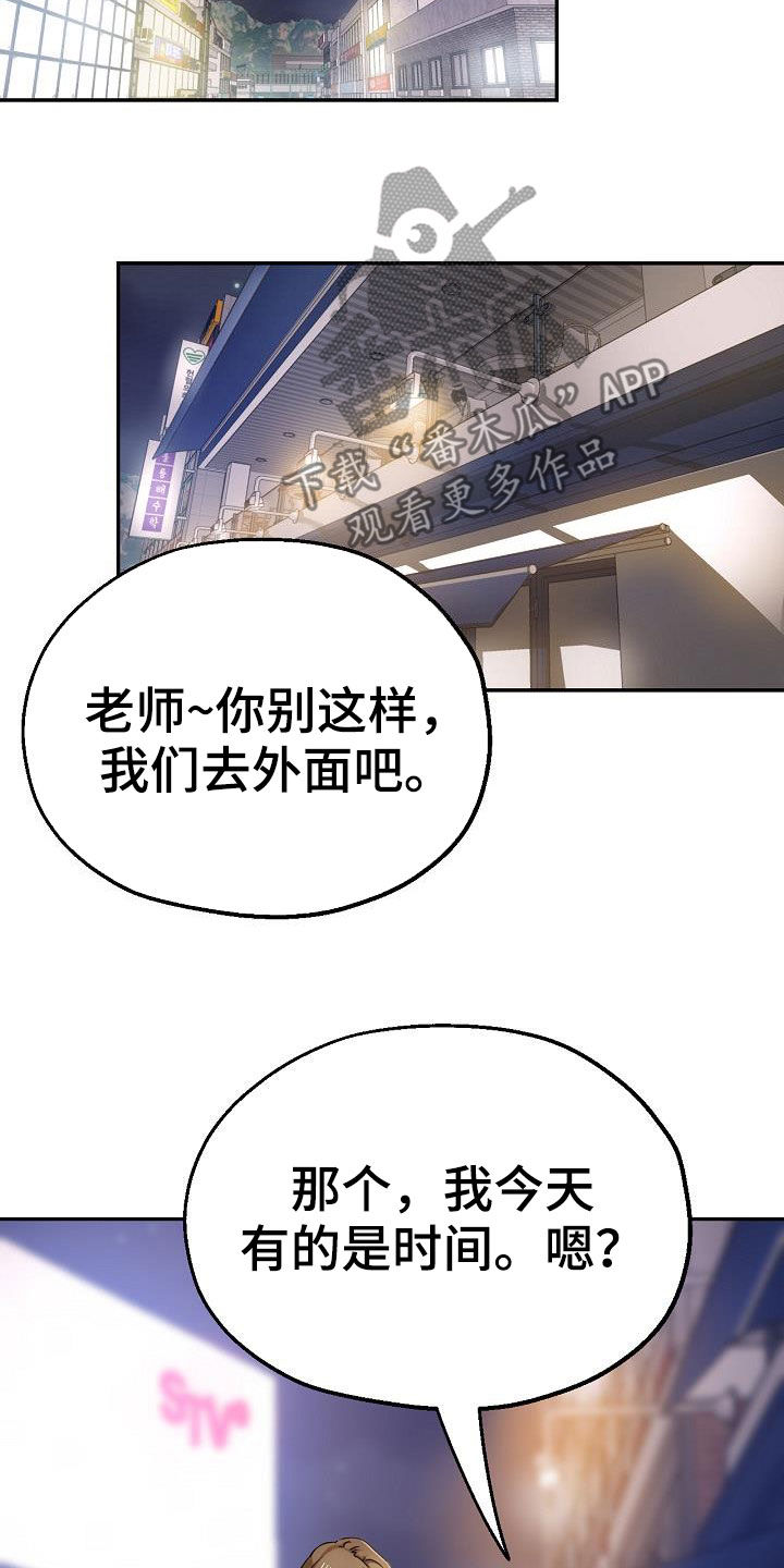 瑜伽学院漫画,第35章：失望2图