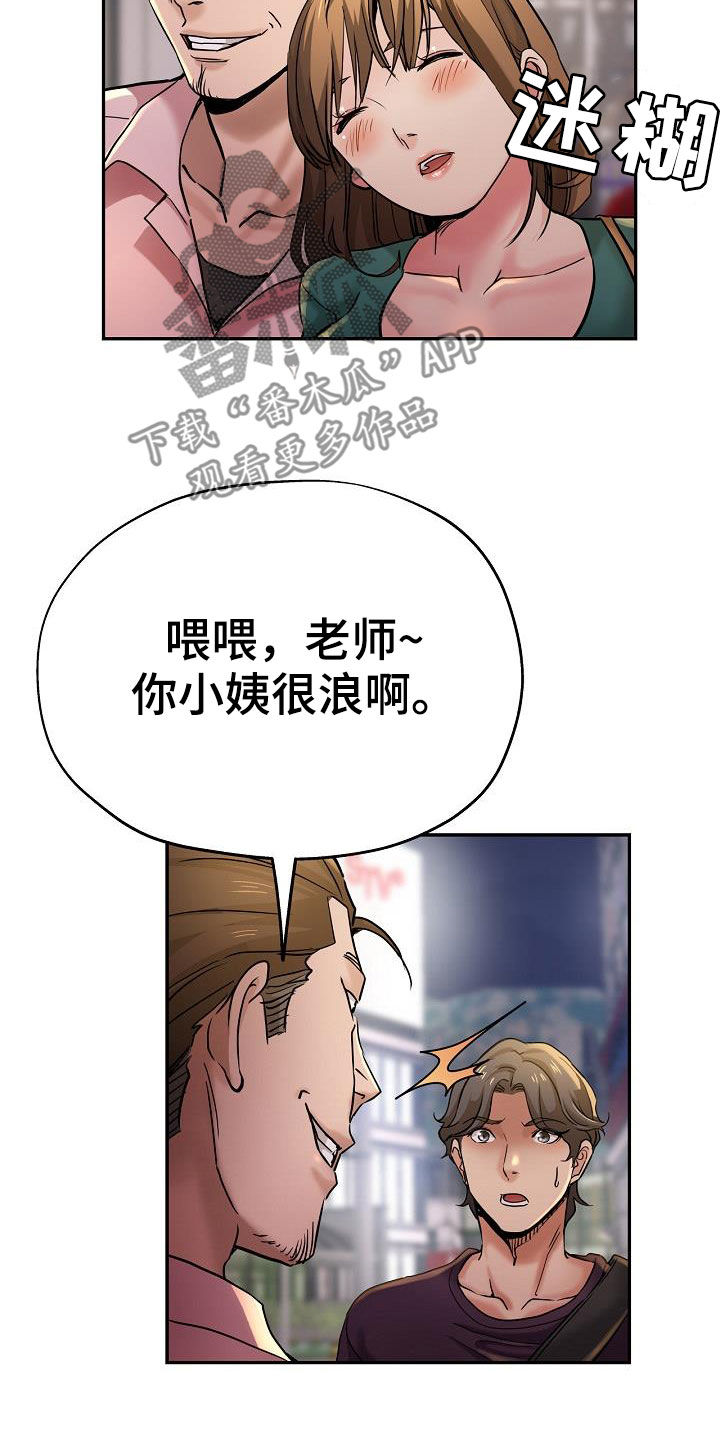 瑜伽学院漫画,第35章：失望1图