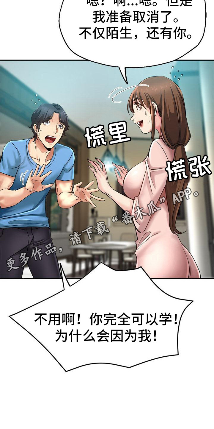 瑜伽学院漫画,第4章：尴尬5图