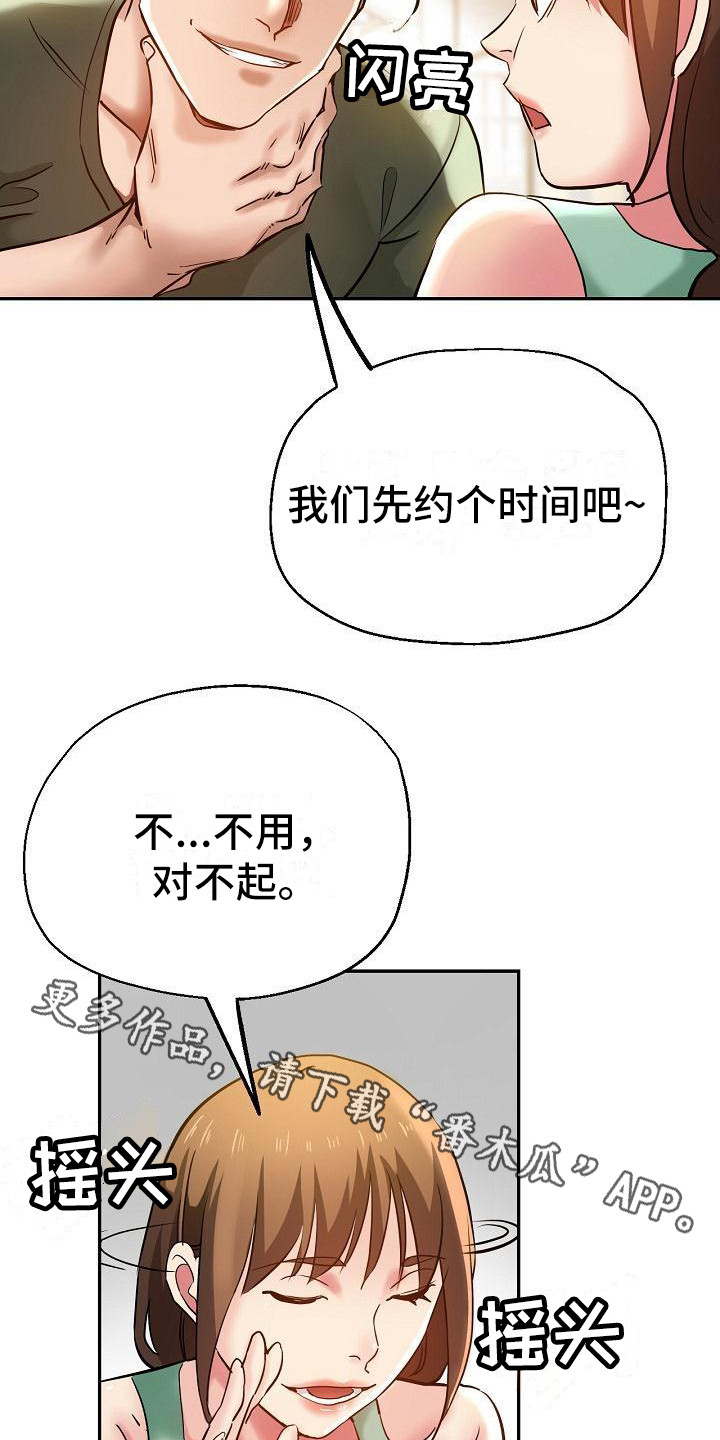 瑜伽学院漫画,第19章：偷听5图