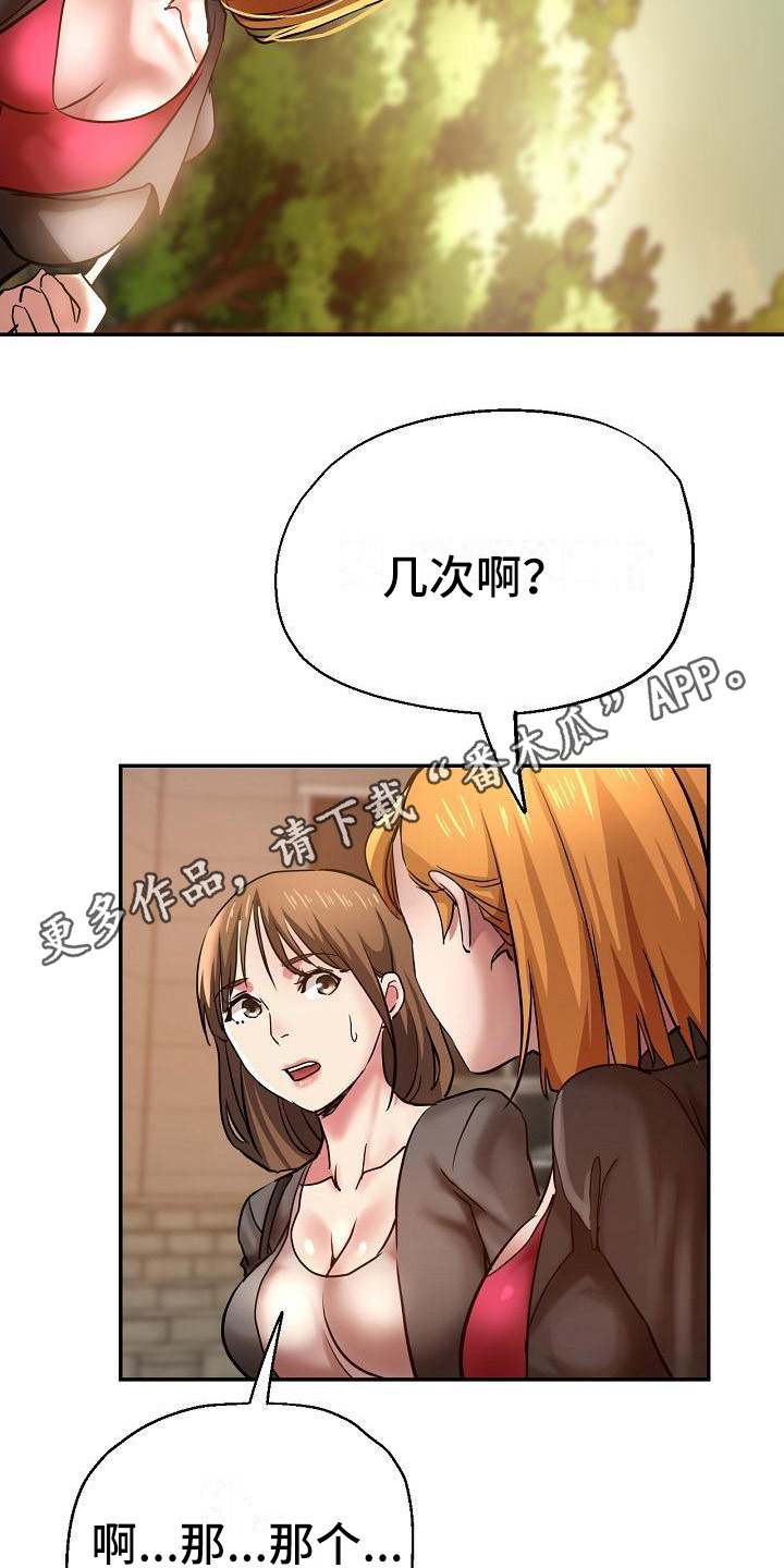 瑜伽学院广州漫画,第20章：生气3图