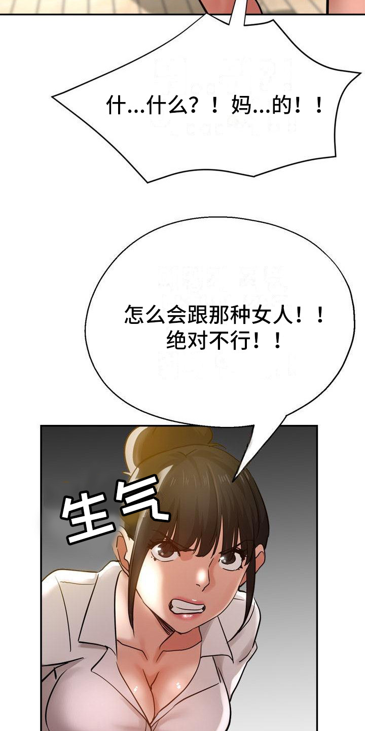 瑜伽学院漫画,第18章：炫耀4图