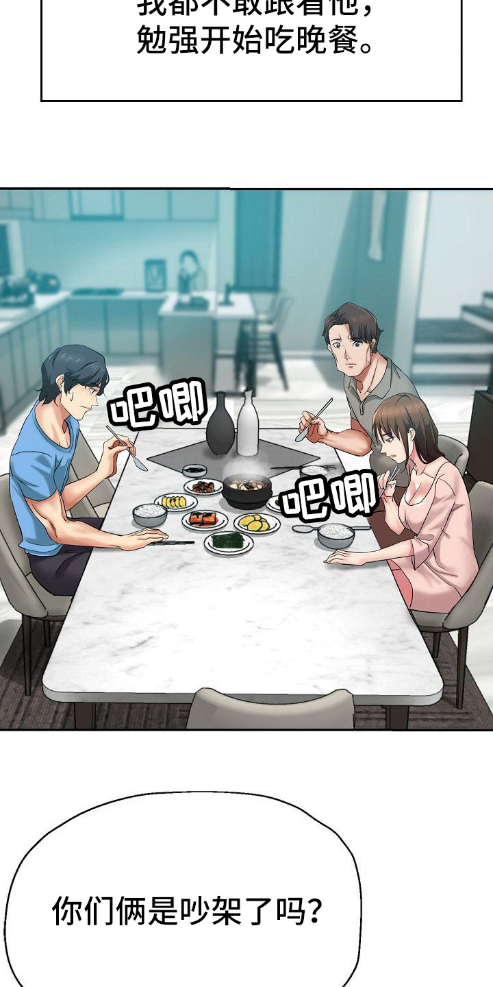 瑜伽学院在线看漫画,第3章：被看见4图