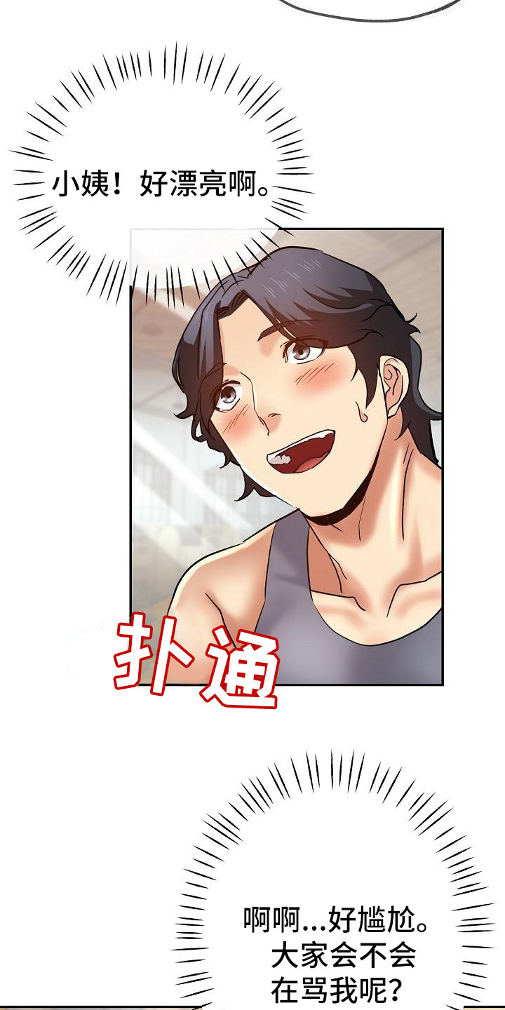 瑜伽学院广州漫画,第23章：新衣服5图