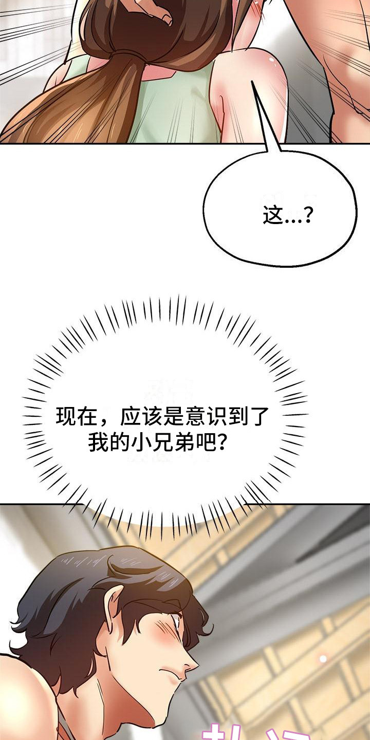 瑜伽学院漫画,第18章：炫耀3图