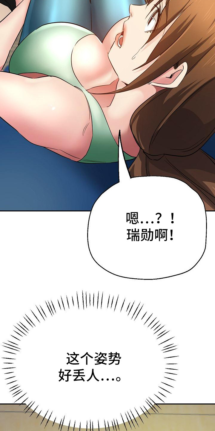 瑜伽学院漫画,第5章：扶着4图